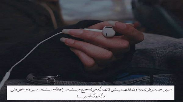  من یک عمر به حقم نرسیدم ای دوست
